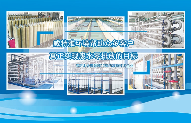 废水零排放-8868在线官网登录入口